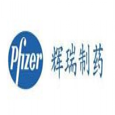 辉瑞制药
