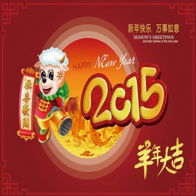 春节放假安排 2015